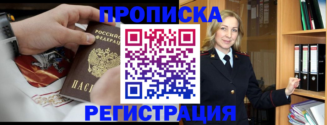 прописка законно в Пугачёве