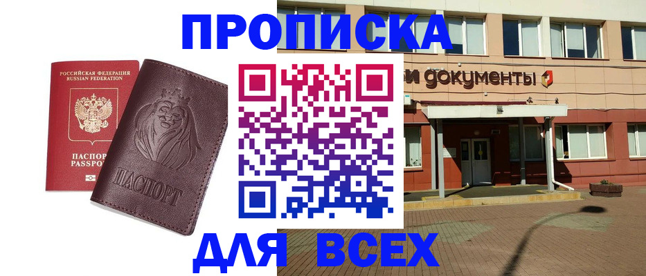 прописка законно в Пугачёве