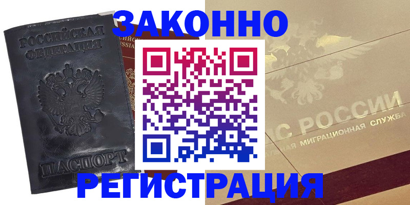 временная регистрация законно в Пугачёве